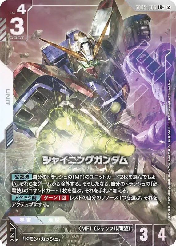 画像1: シャイニングガンダム (1)