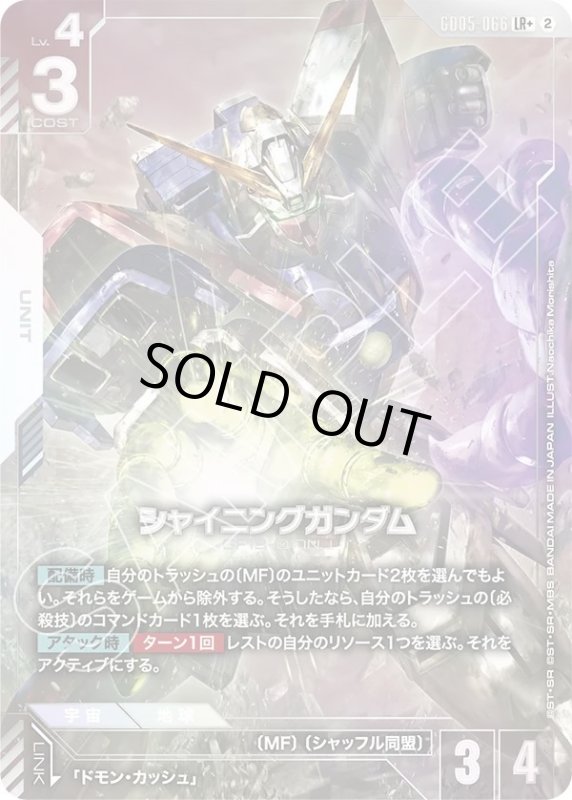 画像1: シャイニングガンダム (1)