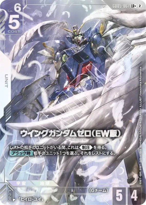 画像1: ウイングガンダムゼロ（EW版） (1)