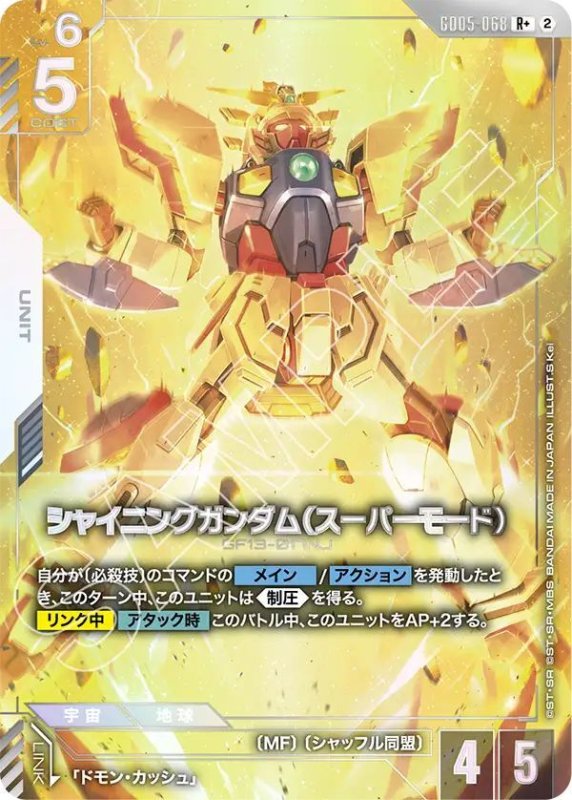 画像1: シャイニングガンダム（スーパーモード） (1)