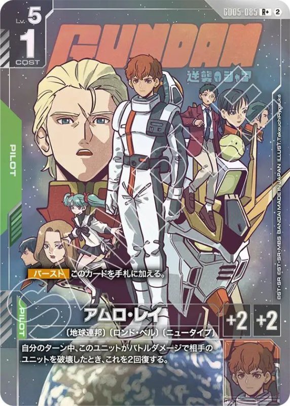 画像1: アムロ・レイ (1)