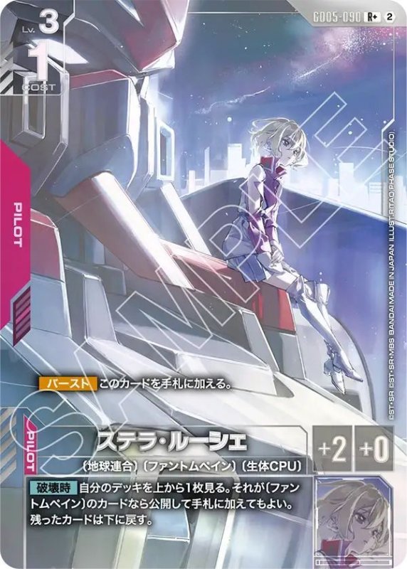画像1: ステラ・ルーシェ (1)