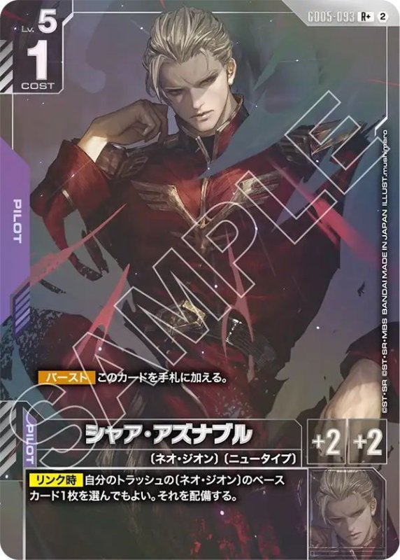 画像1: シャア・アズナブル (1)