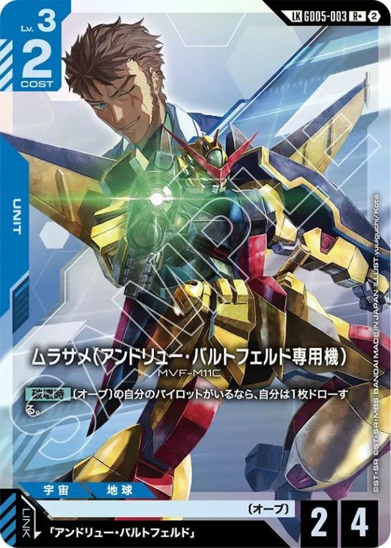 画像1: ムラサメ（アンドリュー・バルトフェルド専用機） (1)