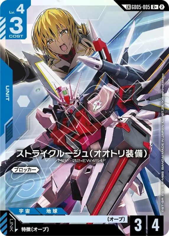 画像1: ストライクルージュ（オオトリ装備） (1)