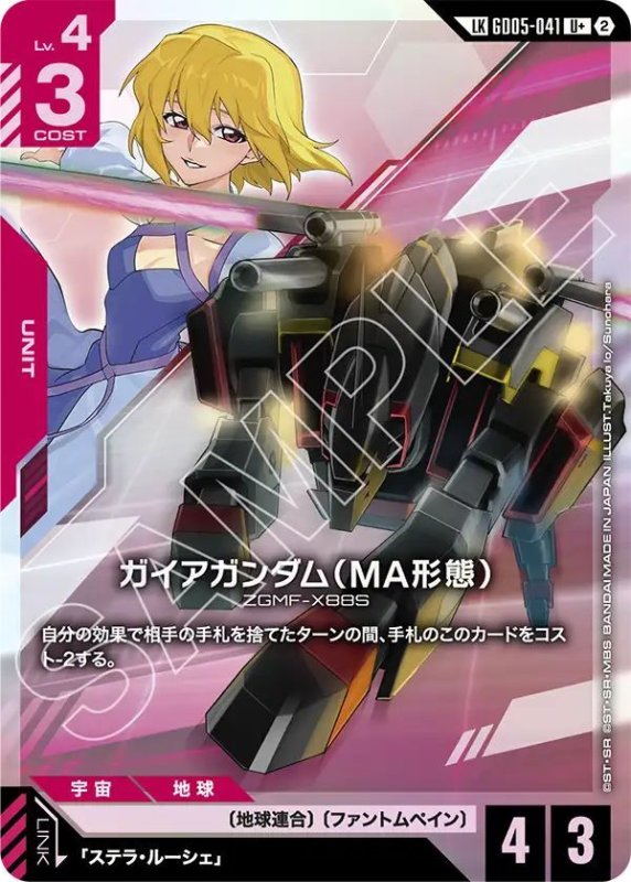 画像1: ガイアガンダム（MA形態） (1)