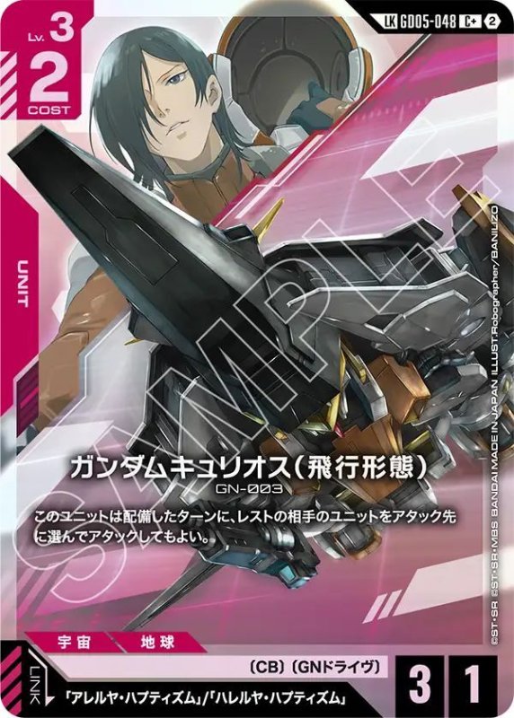 画像1: ガンダムキュリオス（飛行形態） (1)