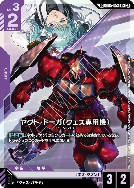 画像1: ヤクト・ドーガ（クェス専用機） (1)