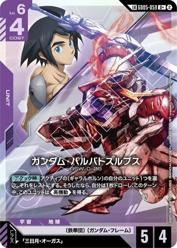 画像1: ガンダム・バルバトスルプス (1)