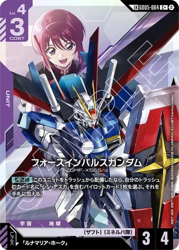 画像1: フォースインパルスガンダム (1)