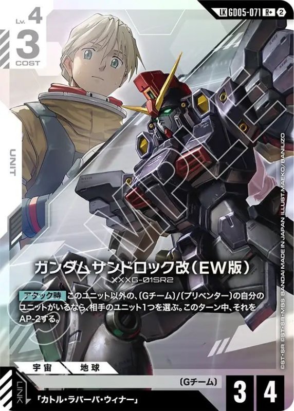 画像1: ガンダムサンドロック改（EW版） (1)