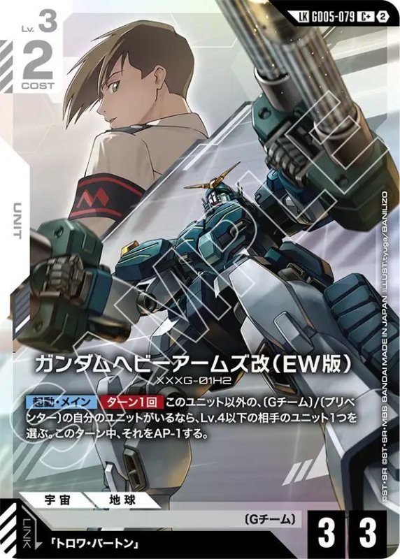 画像1: ガンダムヘビーアームズ改（EW版） (1)