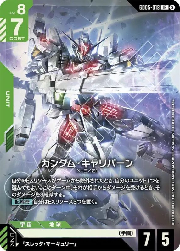 画像1: ガンダム・キャリバーン (1)