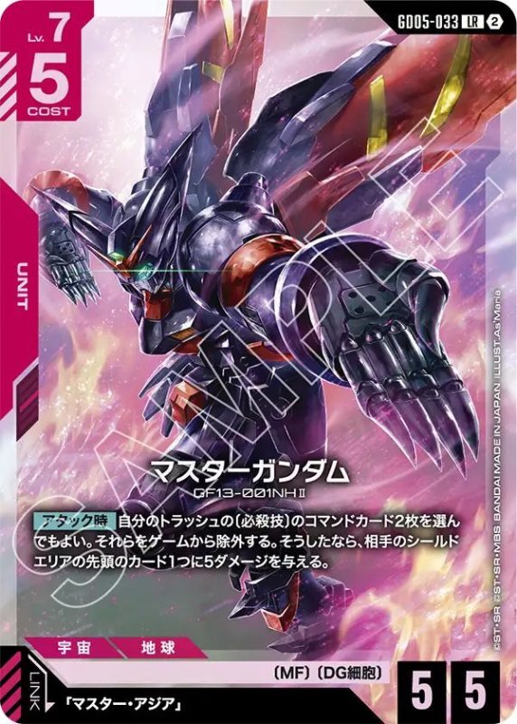 画像1: マスターガンダム (1)
