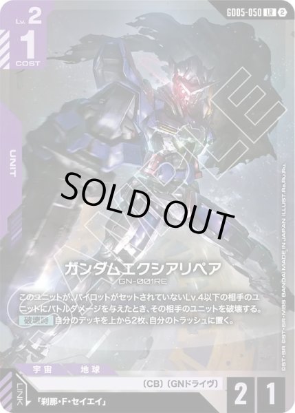 ガンダムエクシアリペア - カードランド秋葉原店