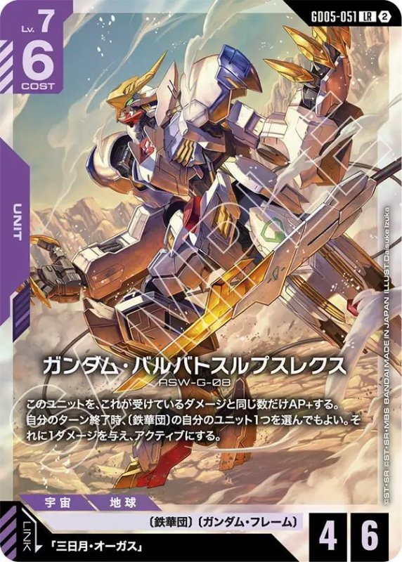 画像1: ガンダム・バルバトスルプスレクス (1)