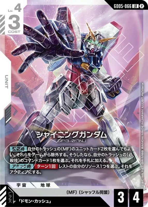 画像1: シャイニングガンダム (1)