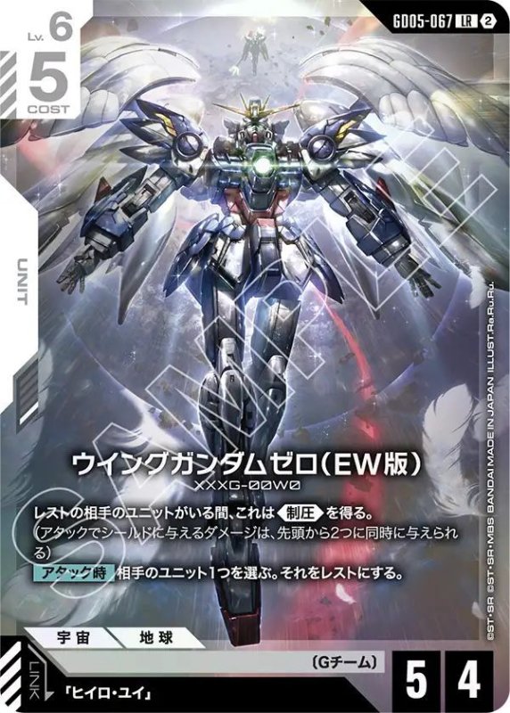 画像1: ウイングガンダムゼロ（EW版） (1)