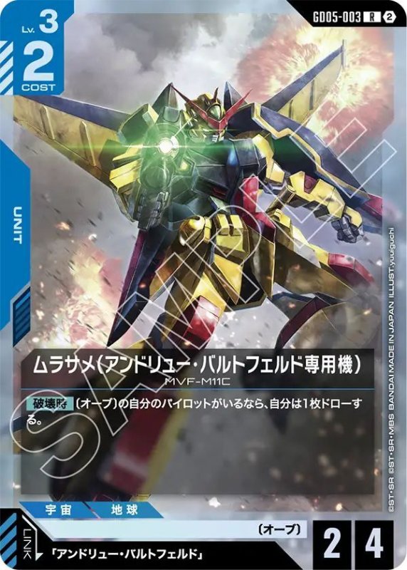 画像1: ムラサメ（アンドリュー・バルトフェルド専用機） (1)