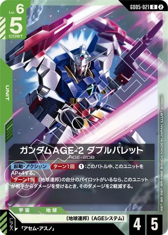 画像1: ガンダムAGE-2 ダブルバレット (1)