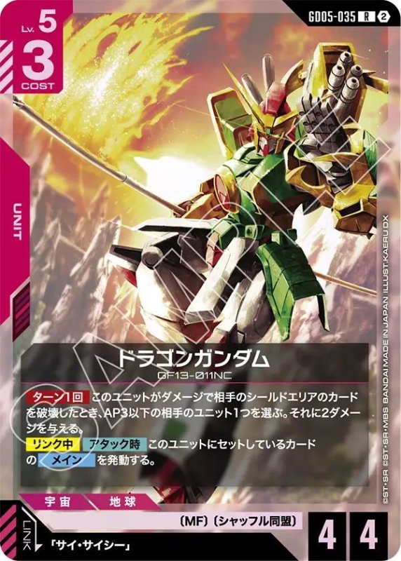 画像1: ドラゴンガンダム (1)
