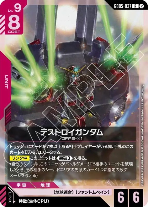 画像1: デストロイガンダム (1)