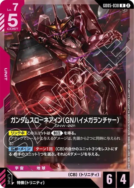 画像1: ガンダムスローネアイン（GNハイメガランチャー） (1)