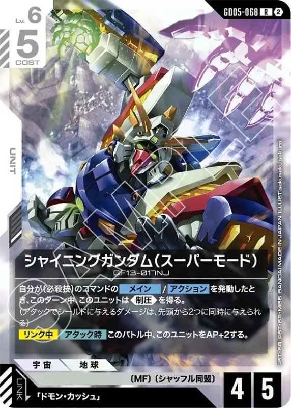 画像1: シャイニングガンダム（スーパーモード） (1)