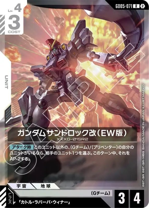 画像1: ガンダムサンドロック改（EW版） (1)