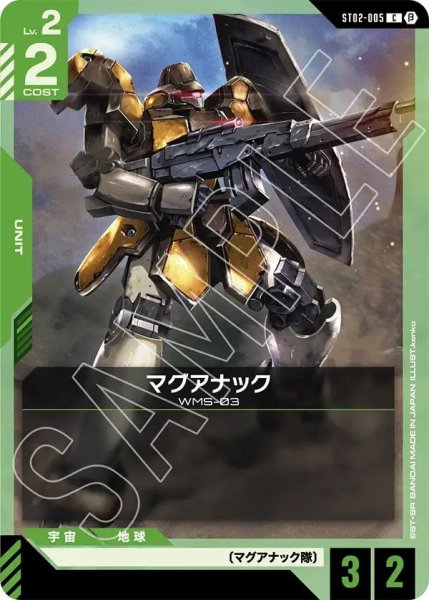 画像1: マグアナック (1)