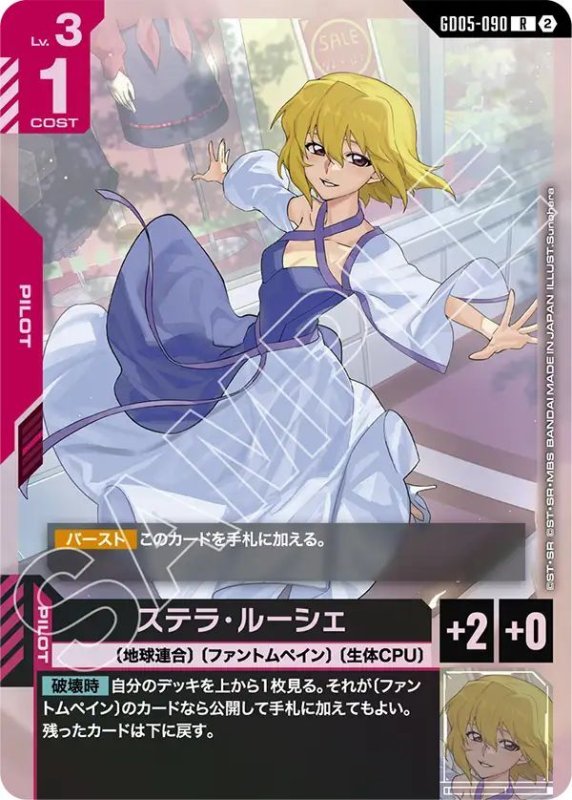 画像1: ステラ・ルーシェ (1)