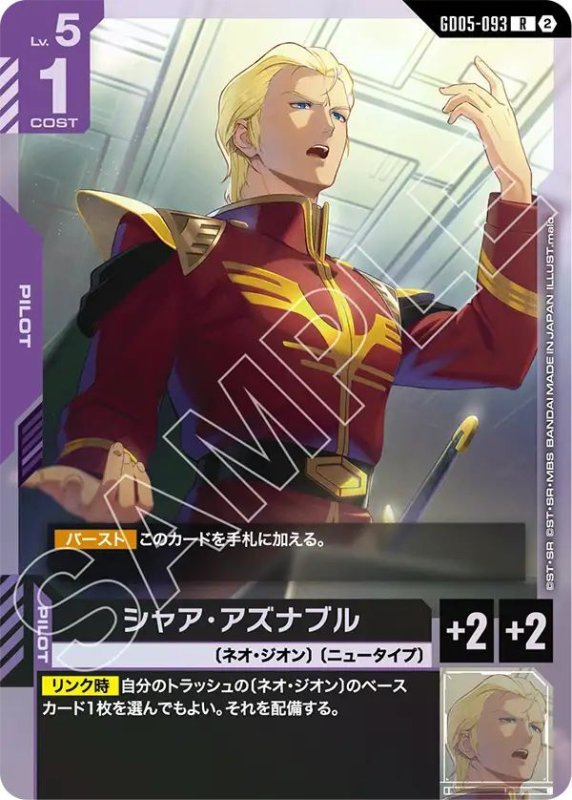 画像1: シャア・アズナブル (1)