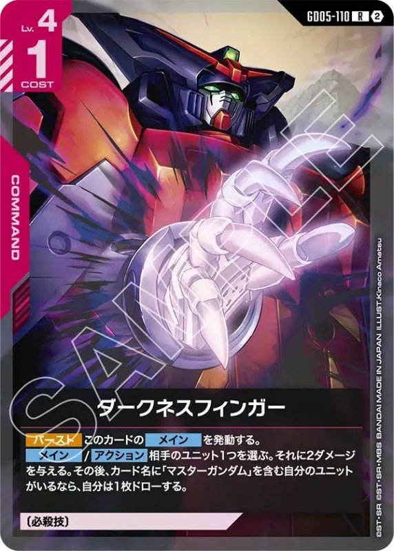 画像1: ダークネスフィンガー (1)