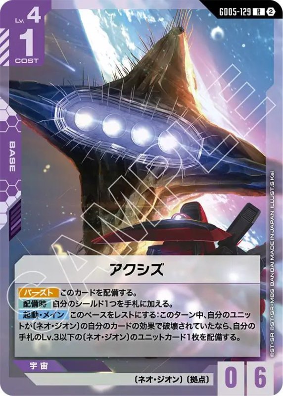 画像1: アクシズ (1)