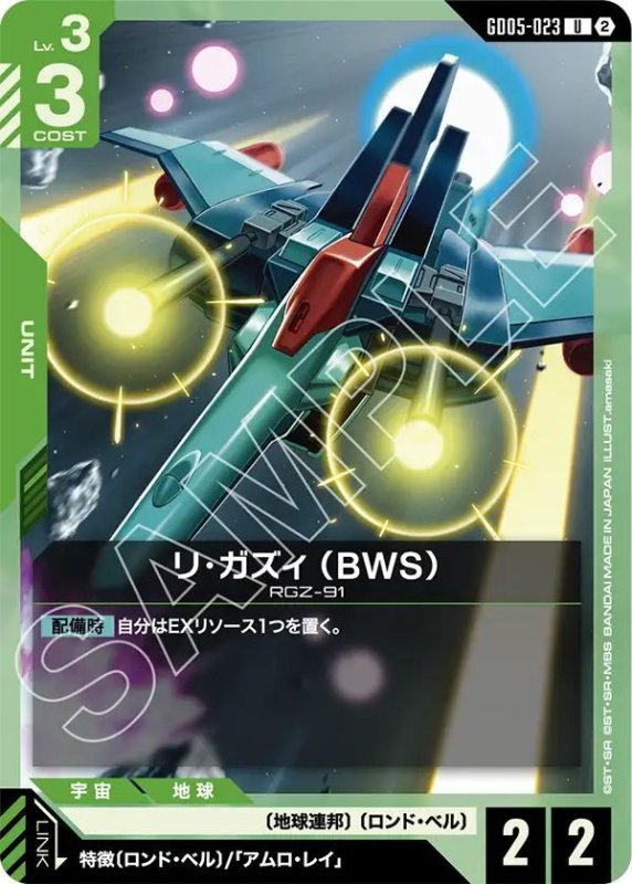 画像1: リ・ガズィ （BWS） (1)