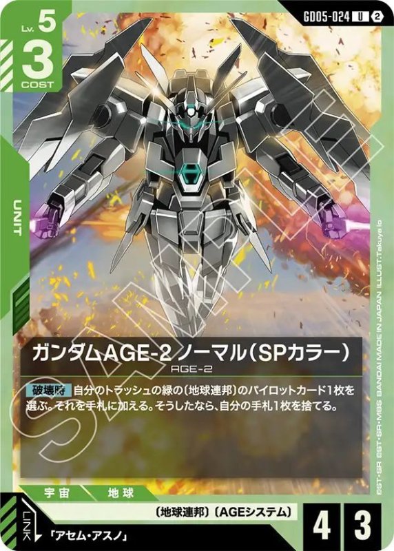 画像1: ガンダムAGE-2 ノーマル（SPカラー） (1)