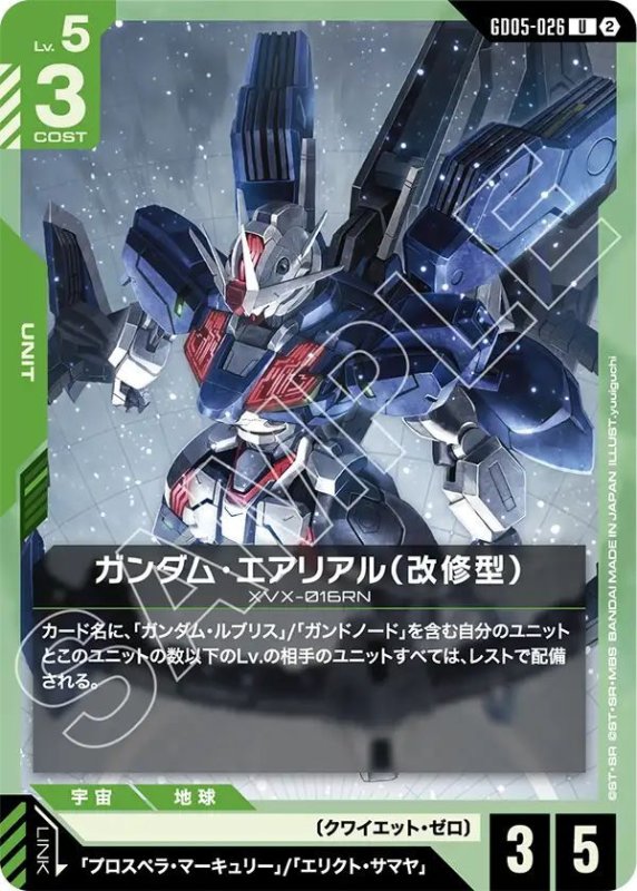 画像1: ガンダム・エアリアル（改修型） (1)