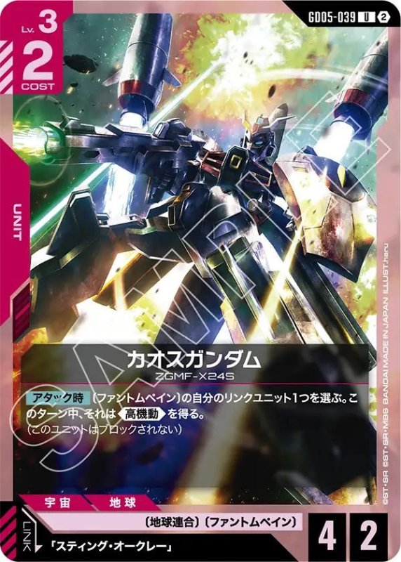 画像1: カオスガンダム (1)