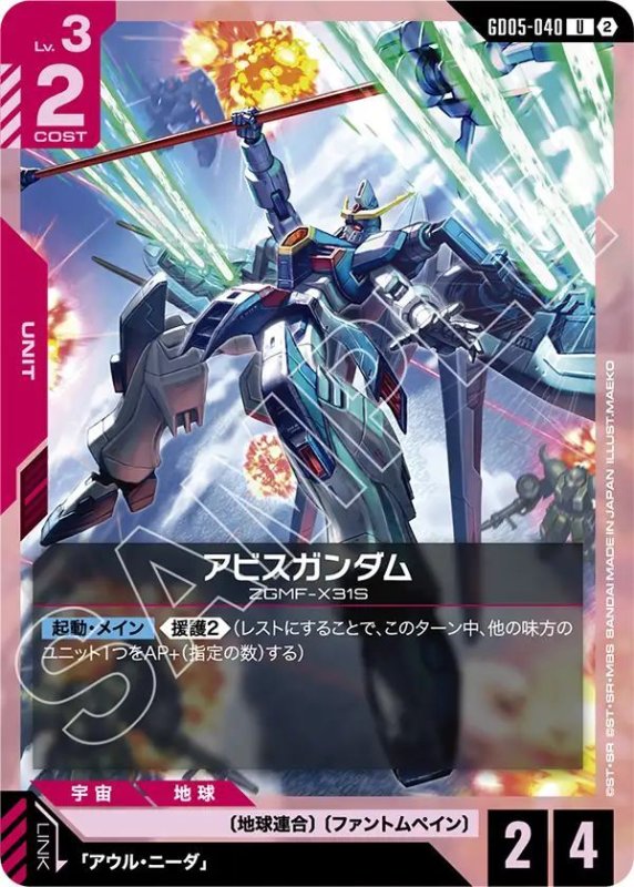 画像1: アビスガンダム (1)