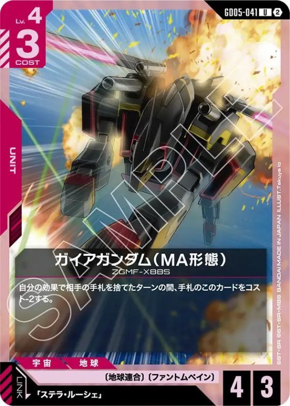 画像1: ガイアガンダム（MA形態） (1)