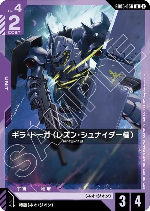 画像1: ギラ・ドーガ （レズン・シュナイダー機） (1)