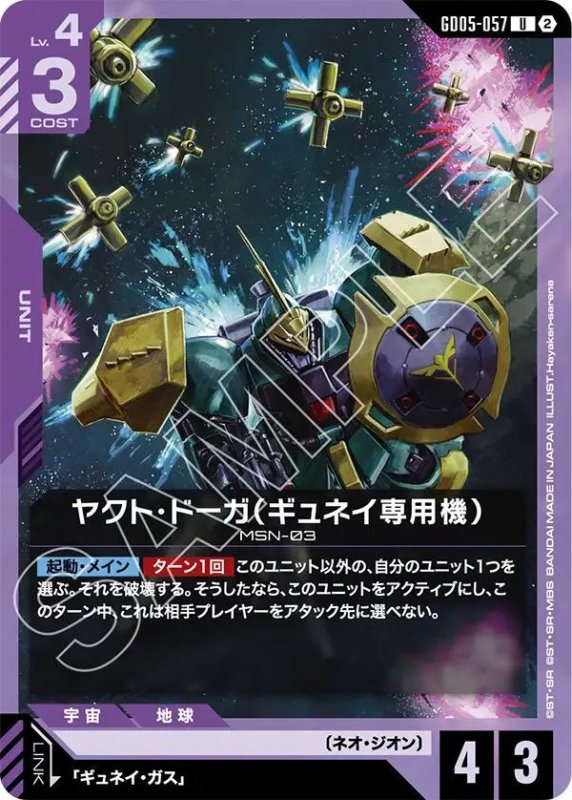 画像1: ヤクト・ドーガ（ギュネイ専用機） (1)