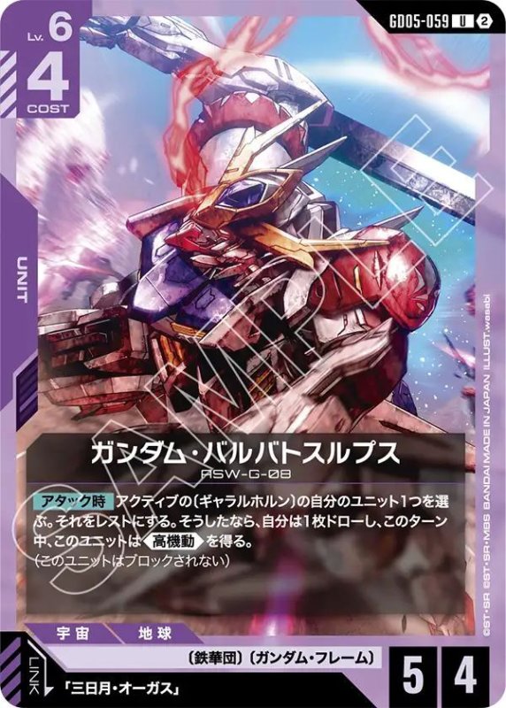 画像1: ガンダム・バルバトスルプス (1)