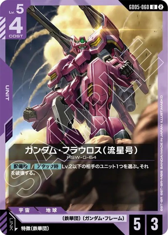 画像1: ガンダム・フラウロス（流星号） (1)