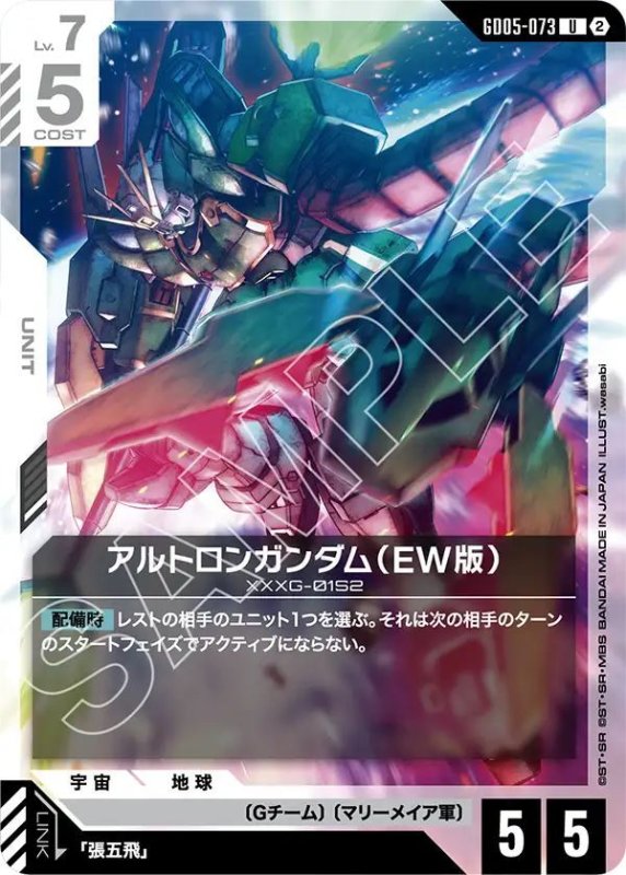 画像1: アルトロンガンダム（EW版） (1)