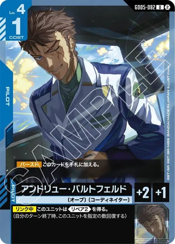 画像1: アンドリュー・バルトフェルド (1)