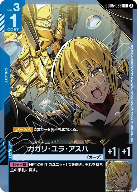 画像1: カガリ・ユラ・アスハ (1)