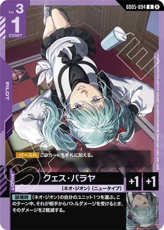 画像1: クェス・パラヤ (1)