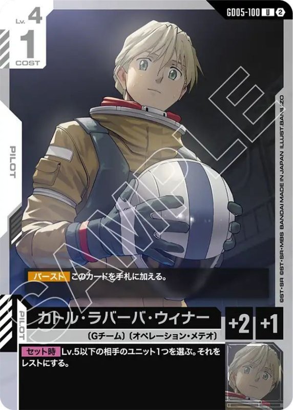 画像1: カトル・ラバーバ・ウィナー (1)
