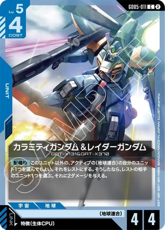 画像1: カラミティガンダム＆レイダーガンダム (1)
